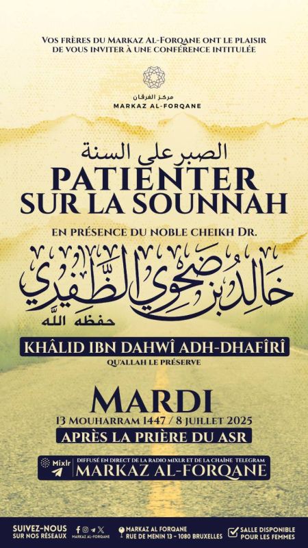 Patienter sur la Sounnah